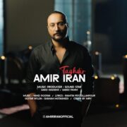 دانلود آهنگ جدید امیر ایران تقدیر